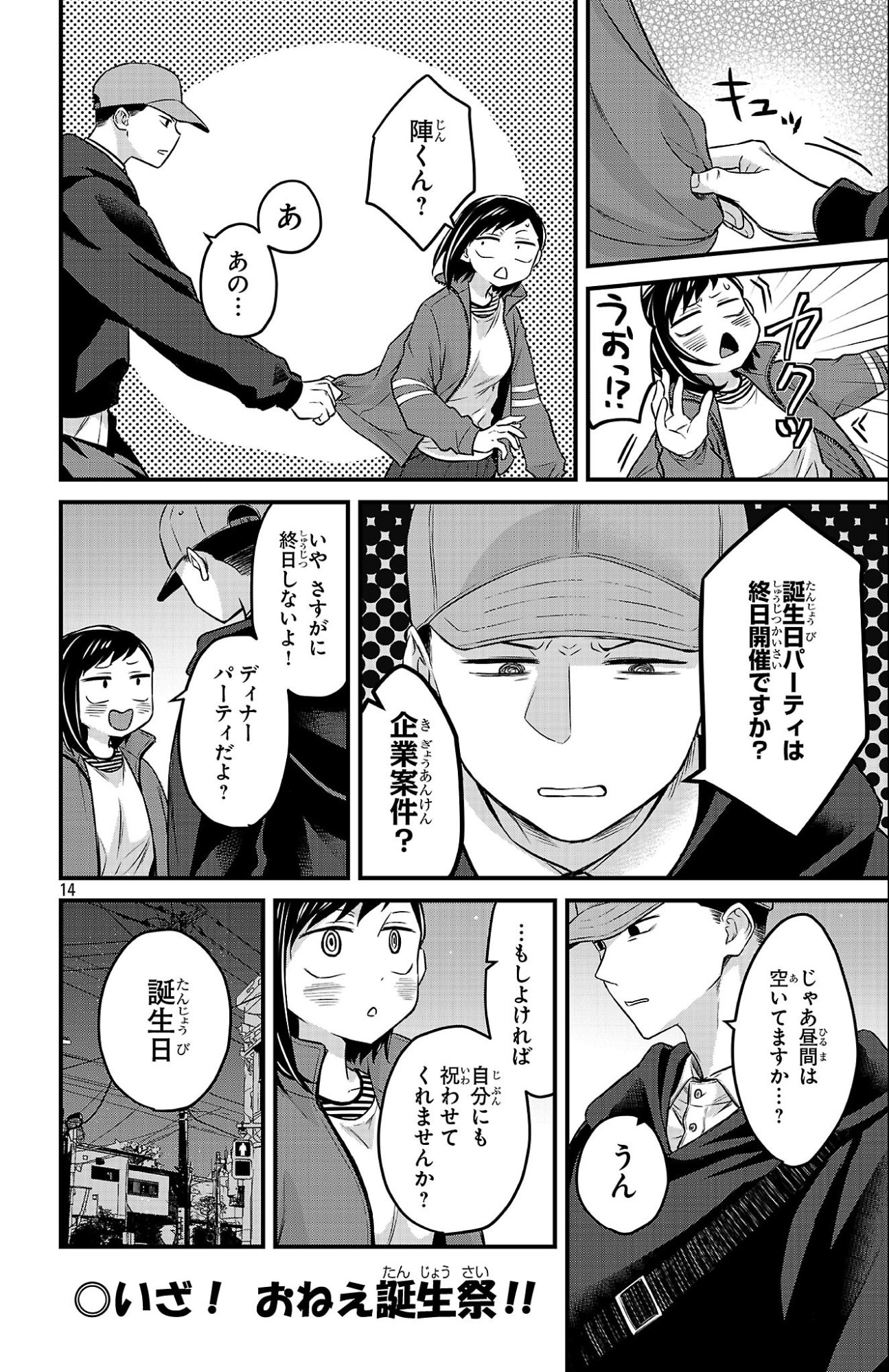Read BOKU NO KOKORO NO YABAI YATSU - RABUKOMEDI GA HAJIMARANAI Chapter 19 [High Quality / Full] - Page 14 - nicomanga.net