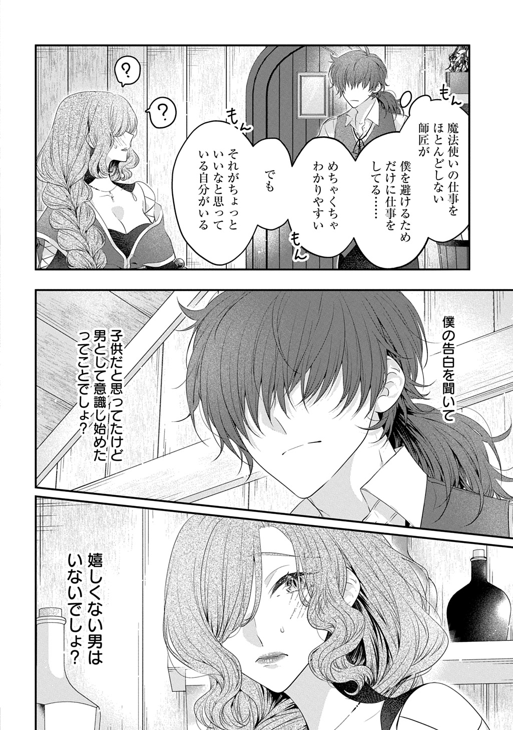 Read AKUYAKU REIJOU NI TENSEI SHITA TO OMOTTARA, CINDERELLA NO GISHI DESHITA - CINDERELLA OTAKU NO ISEKAI TENSEI Chapter 35 [High Quality / Full] - Page 4 - nicomanga.net