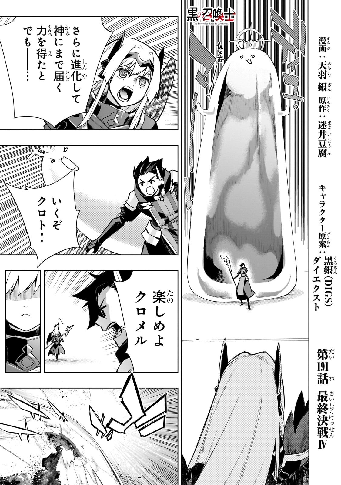 Read KURO NO SHOUKANSHI - RAW Chapter 191 [High Quality / Full] - Page 1 - nicomanga.net