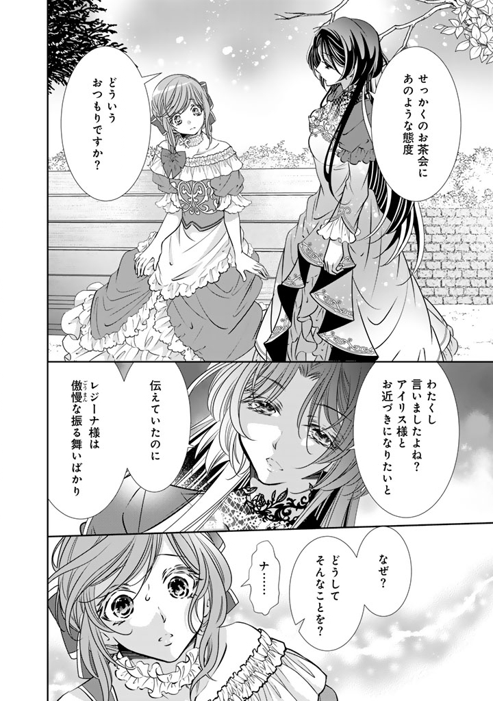 Read AKUYAKU REIJOU NO OKINIIRI: OUJI...... JAMA! Chapter 78 [High Quality / Full] - Page 12 - nicomanga.net