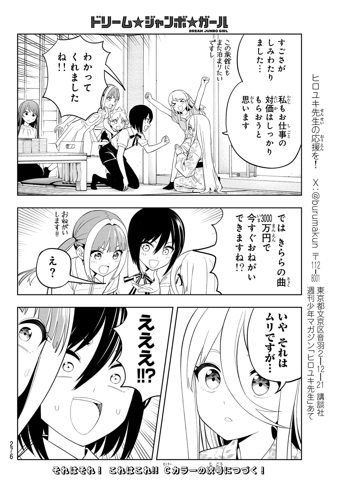 Read DREAM☆JUMBO☆GIRL Chapter 43 [High Quality / Full] - Page 16 - nicomanga.net