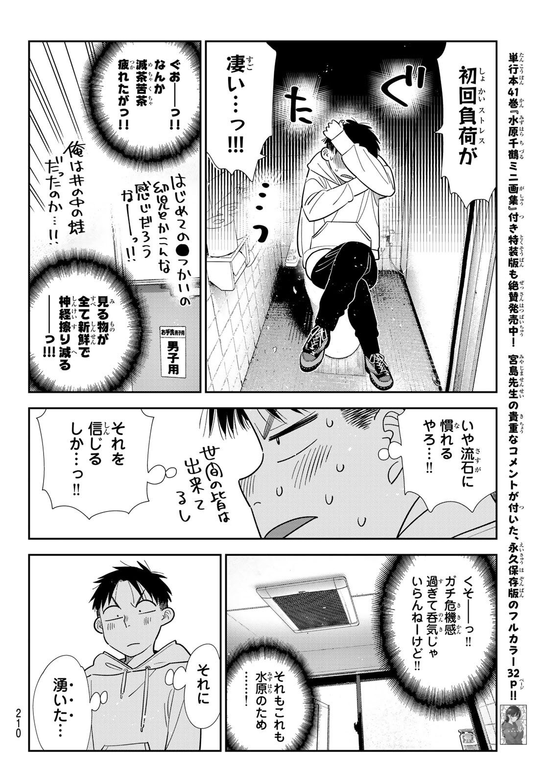 Read Rent A Girlfriend Chapter 425 [High Quality / Full] - Page 6 - nicomanga.net