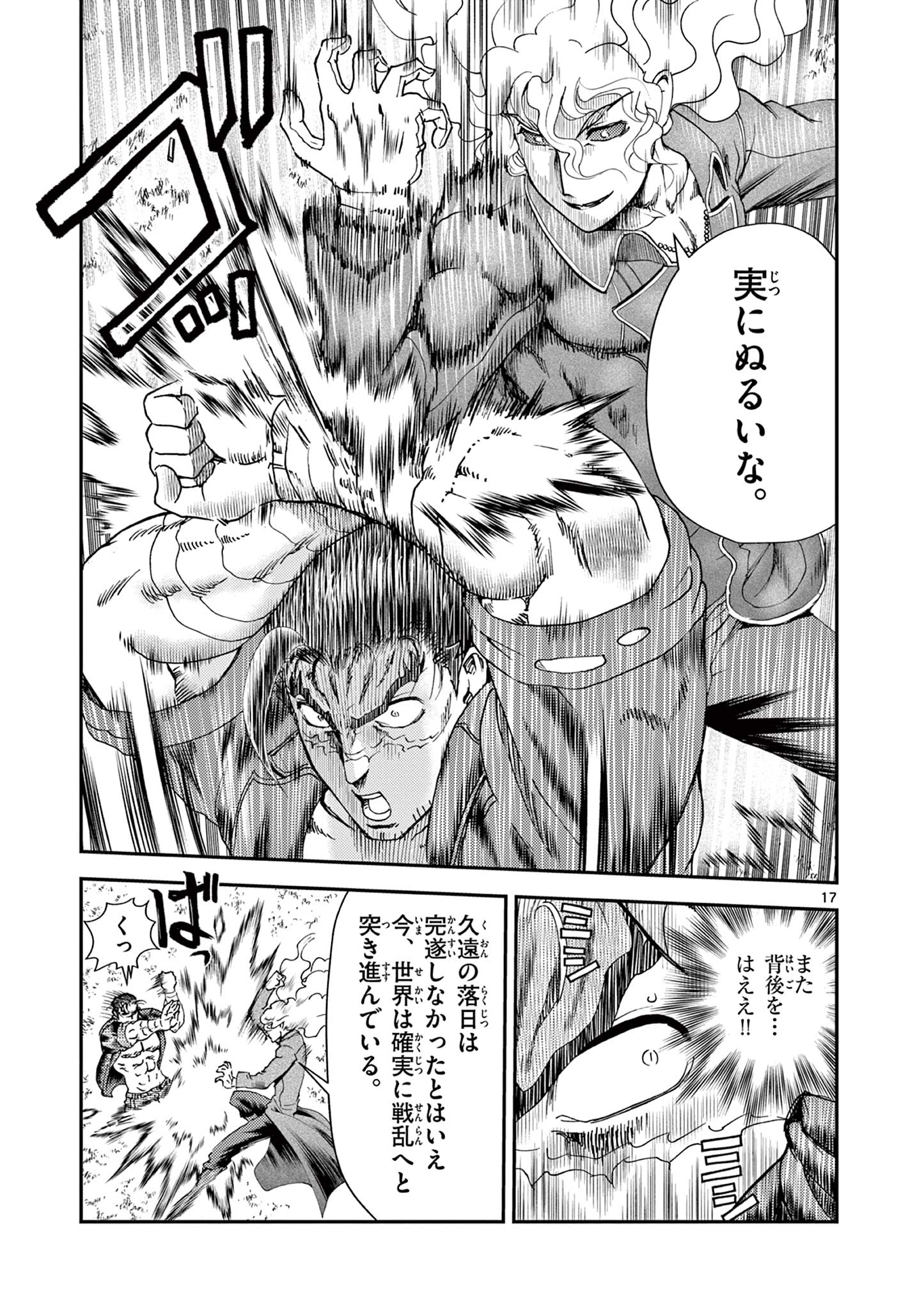 Read SHIJOU SAIKYOU NO DESHI KENICHI 2: TATSUJIN-HEN Chapter 8 [High Quality / Full] - Page 17 - nicomanga.net