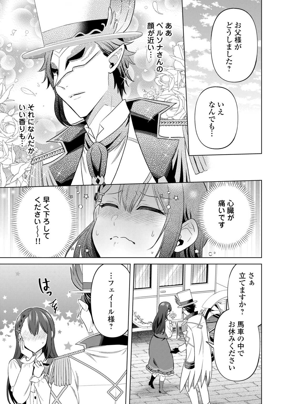 Read KATAROKU TSUUHAN KARA HAJIMARU, TSUIHOU REIJOU NO SLOW LIFE Chapter 13 [High Quality / Full] - Page 11 - nicomanga.net