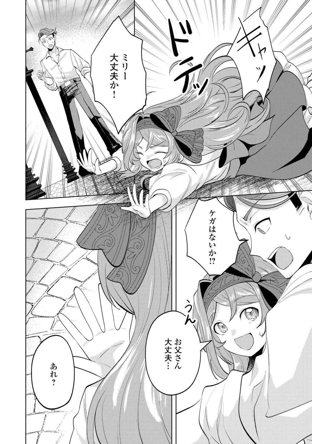 Read TENSEI SHITARA SUTERARETA GA, HIROWARETE TANOSHIKU IKITEIMASU. (MANGA) Chapter 20.2 [High Quality / Full] - Page 3 - nicomanga.net