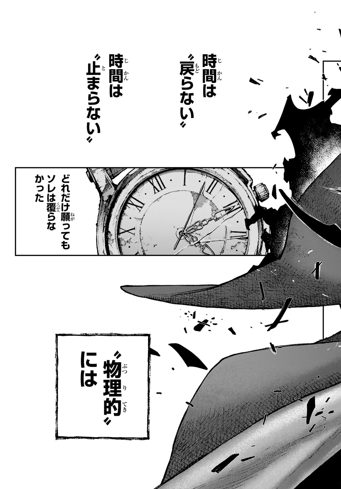 Read GACHIAKUTA Chapter 167 [High Quality / Full] - Page 3 - nicomanga.net