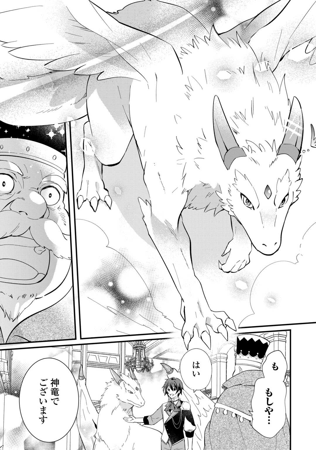 Read TOKAGE (HONTOU WA KAMI RYUU) O SHOUKAN SHITA KIYOSHI SHISHI TSUKAI, RYUU NO SENAKA DE KAITAKU LIFE: MUNOU TO IWARE TSUIHOU SARETA NO DE, SORA NO UE NI KENKOKUSHIMASU Chapter 26 [High Quality / Full] - Page 7 - nicomanga.net