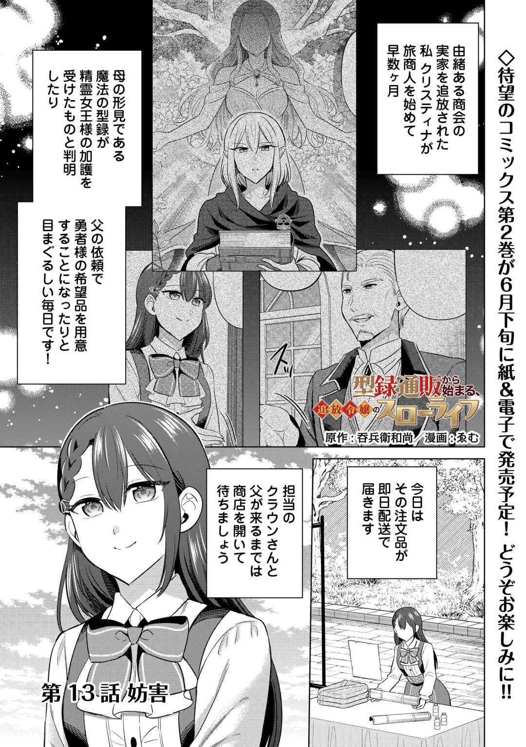 Read KATAROKU TSUUHAN KARA HAJIMARU, TSUIHOU REIJOU NO SLOW LIFE Chapter 13 [High Quality / Full] - Page 1 - nicomanga.net