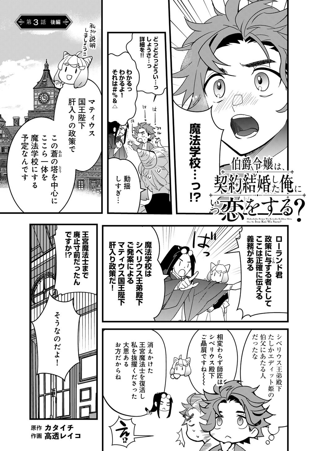 Read HAKUSHAKU REIJOU WA, KEIYAKU KEKKON SHITA ORE NI ITSU KOI WO SURU? Chapter 3.2 [High Quality / Full] - Page 1 - nicomanga.net