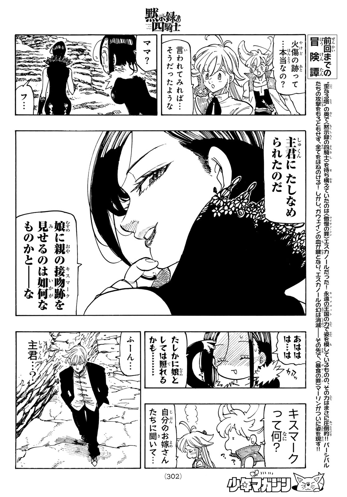 Read THE FOUR KNIGHTS OF THE APOCALYPSE Chapter 238 [High Quality / Full] - Page 4 - nicomanga.net
