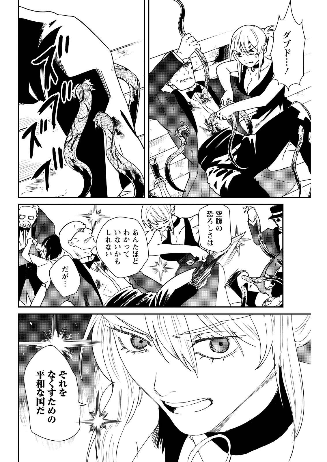 Read DORO NO KUNI Chapter 22 [High Quality / Full] - Page 16 - nicomanga.net