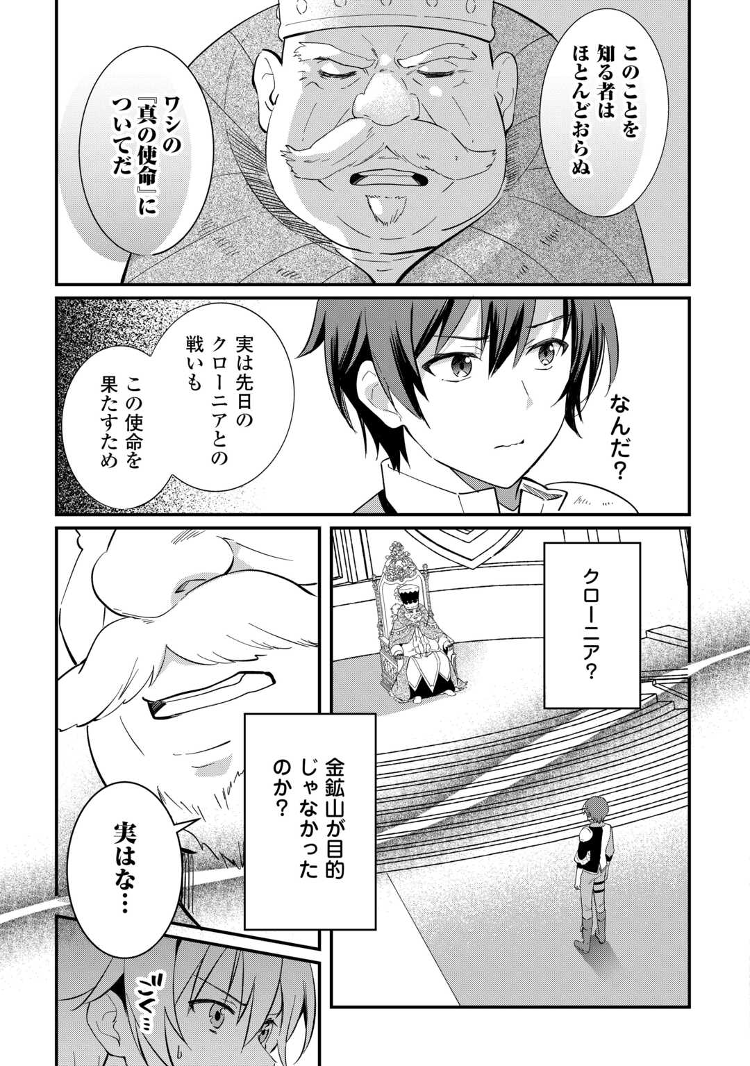 Read TOKAGE (HONTOU WA KAMI RYUU) O SHOUKAN SHITA KIYOSHI SHISHI TSUKAI, RYUU NO SENAKA DE KAITAKU LIFE: MUNOU TO IWARE TSUIHOU SARETA NO DE, SORA NO UE NI KENKOKUSHIMASU Chapter 26 [High Quality / Full] - Page 11 - nicomanga.net