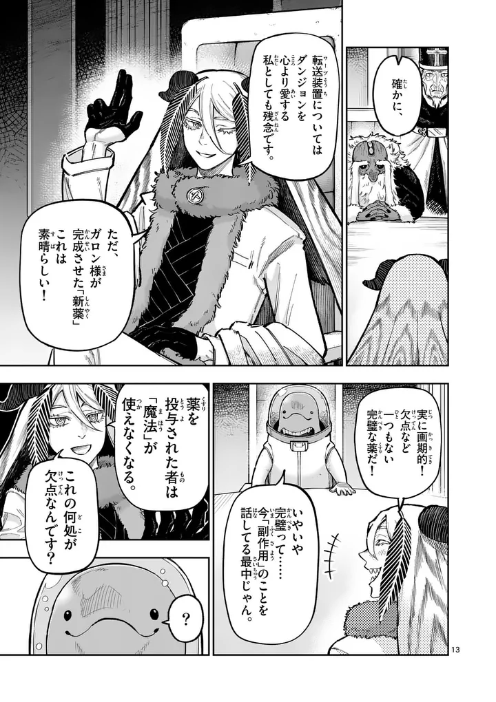 Read JUUOU TO YAKUSOU - RAW Chapter 73 [High Quality / Full] - Page 13 - nicomanga.net