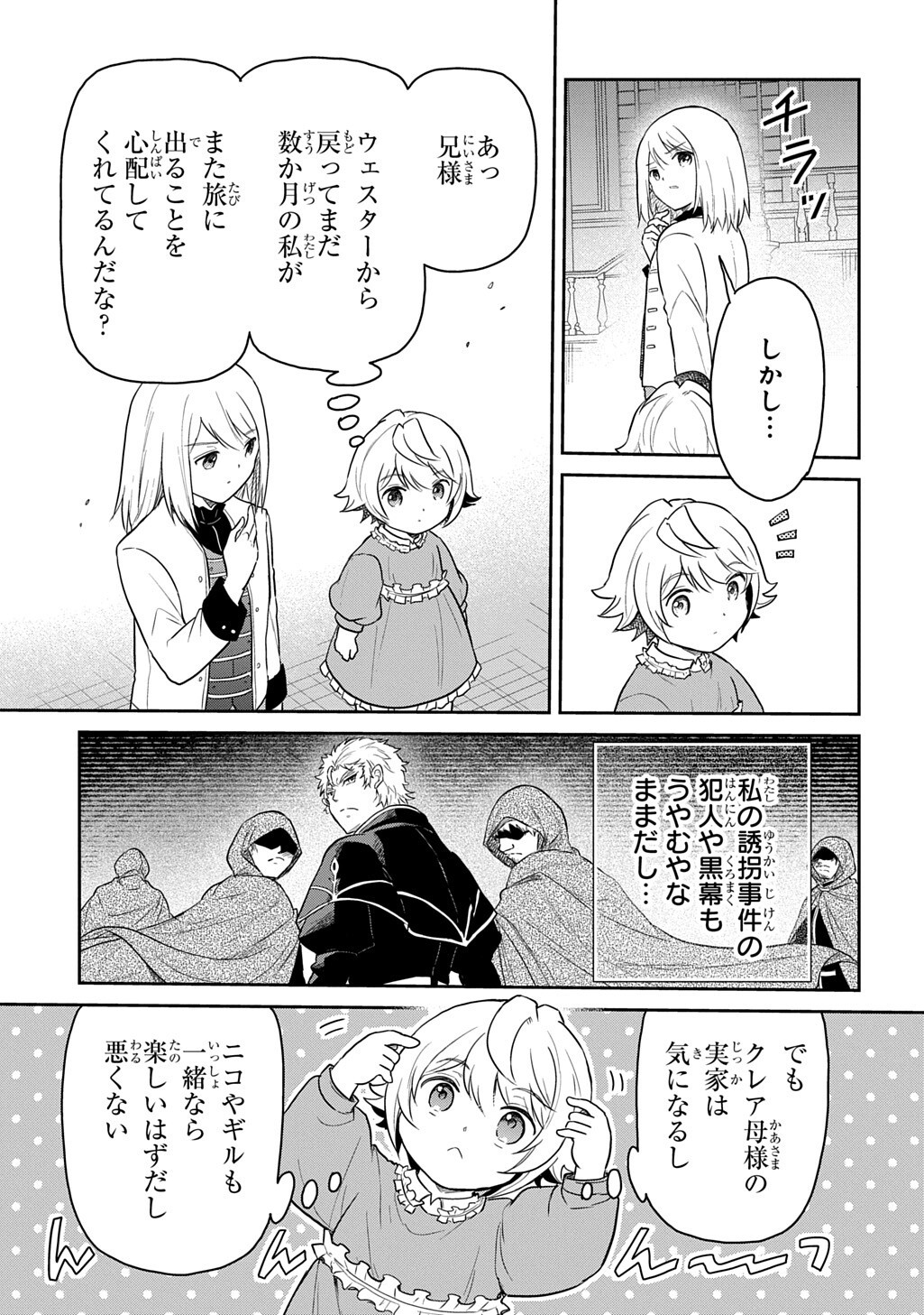 Read TENSEI YOUJO WA AKIRAMENAI - RAW Chapter 67.1 [High Quality / Full] - Page 5 - nicomanga.net