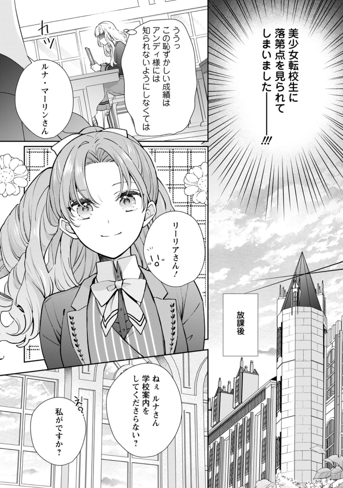Read YUMEMIRU SEIJO WA OUJISAMA NO SOINEGARA NI ERABAREMASHITA Chapter 7.2 [High Quality / Full] - Page 1 - nicomanga.net