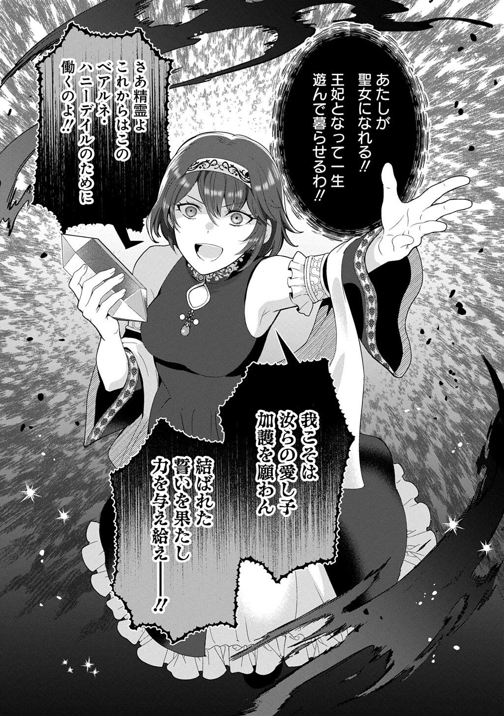Read OKAZARI SEIJO NO HAZU GA, SHIN NO CHIKARA NI MEZAMETA YOU DESU Chapter 16.2 [High Quality / Full] - Page 5 - nicomanga.net