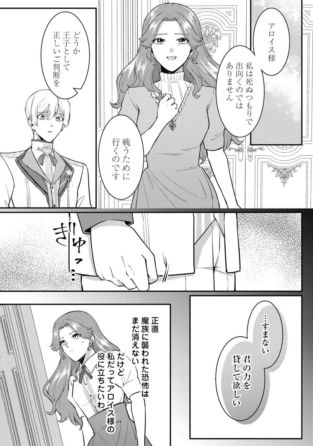 Read ME GA SAMEMASHITA ~UBAWARETA KONYAKUSHA WA KIPPARI TO SUTEMASHITA~ RAW Chapter 8 [High Quality / Full] - Page 7 - nicomanga.net
