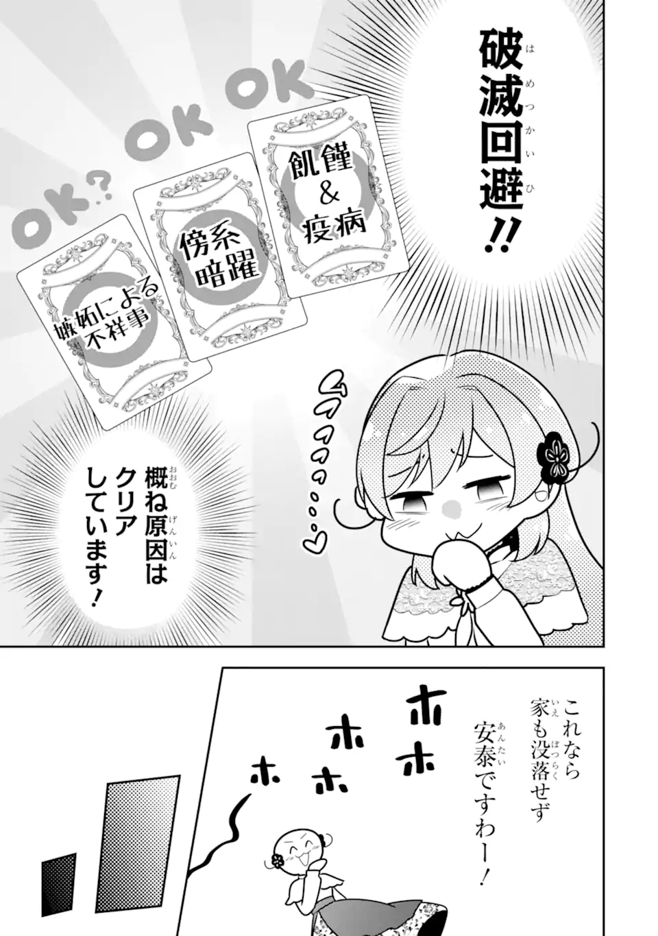 Read KOUSHAKU REIJOU NO HAMETSU JIKKYOU HAMETSU WO YOGEN SARETA AKUYAKU REIJOU DAKEDO, LISTENER GA IRU NODE SHIAWASE DESU Chapter 11.2 [High Quality / Full] - Page 12 - nicomanga.net