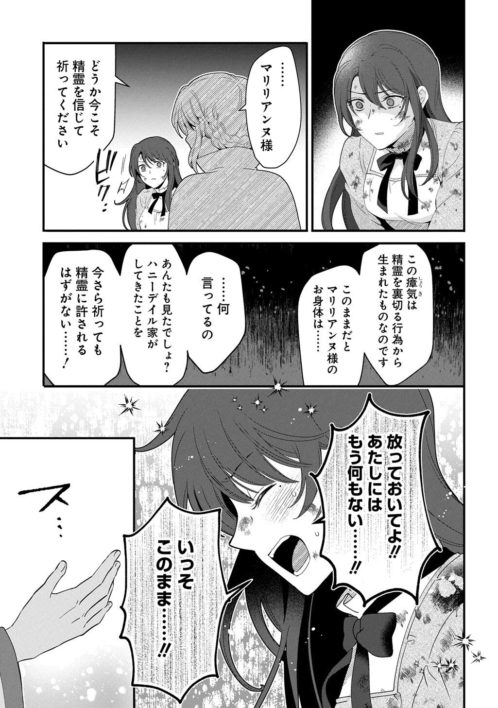 Read OKAZARI SEIJO NO HAZU GA, SHIN NO CHIKARA NI MEZAMETA YOU DESU Chapter 16.2 [High Quality / Full] - Page 13 - nicomanga.net