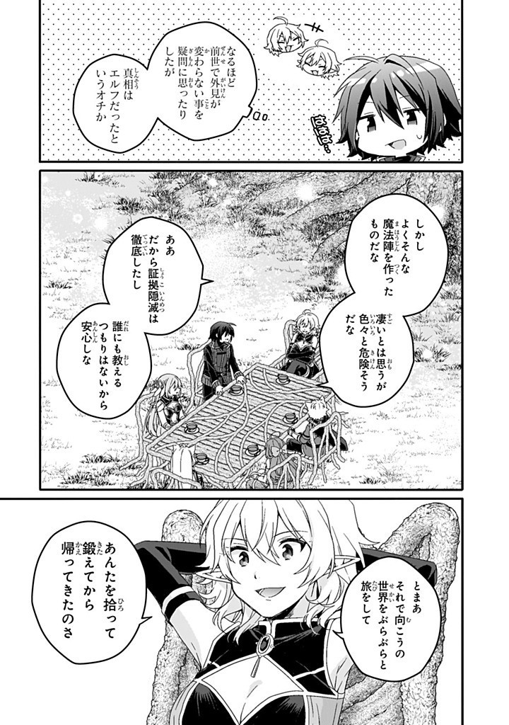 Read WORLD TEACHER - ISEKAISHIKI KYOUIKU AGENT - RAW Chapter 86.1 [High Quality / Full] - Page 7 - nicomanga.net