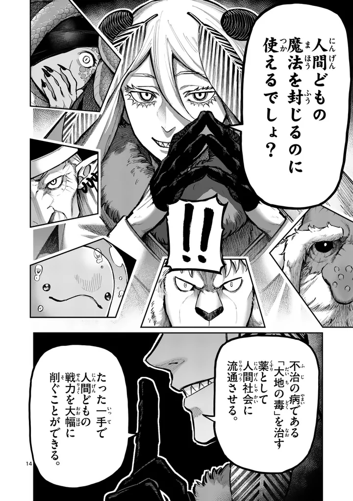 Read JUUOU TO YAKUSOU - RAW Chapter 73 [High Quality / Full] - Page 14 - nicomanga.net