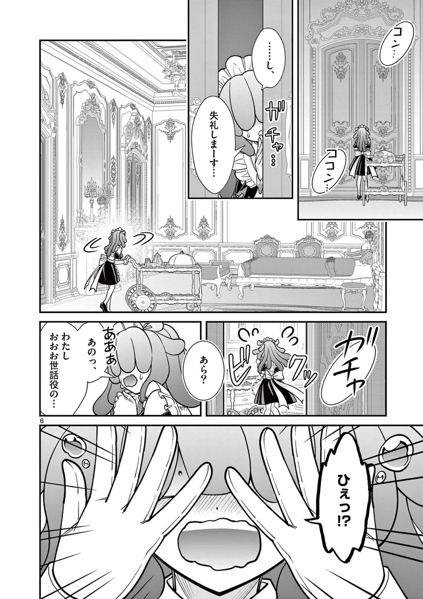 Read FEMME FATALE WO MESHIAGARE Chapter 3.1 [High Quality / Full] - Page 6 - nicomanga.net