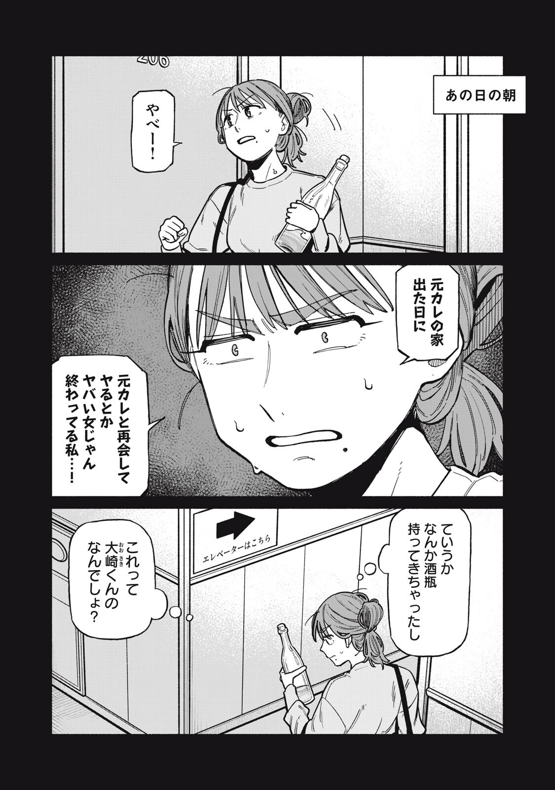 Read BOKU WA ANO YORU ANO KO TO Chapter 21 [High Quality / Full] - Page 8 - nicomanga.net