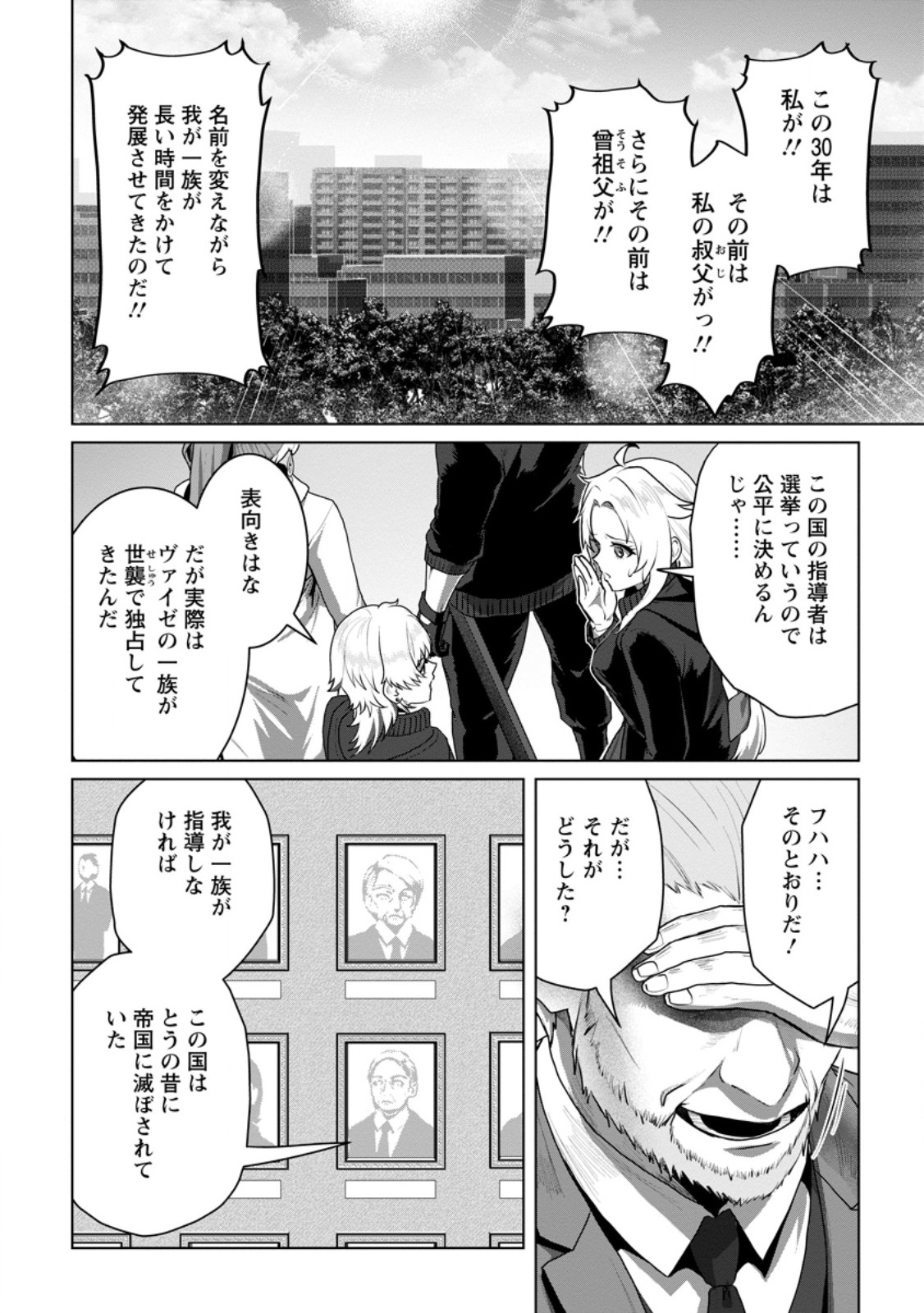 Read SAITEIHEN NO OSSSAN BOUKENSHA. GUILD WO TSUIHOU SARERU TOKORO DE IMA MADE NO DORYOKU GA MUKUWARE, KYUU NI SAIKYOU SKILL "MUJOUKEN SHOURI" WO ERU Chapter 19.3 [High Quality / Full] - Page 1 - nicomanga.net