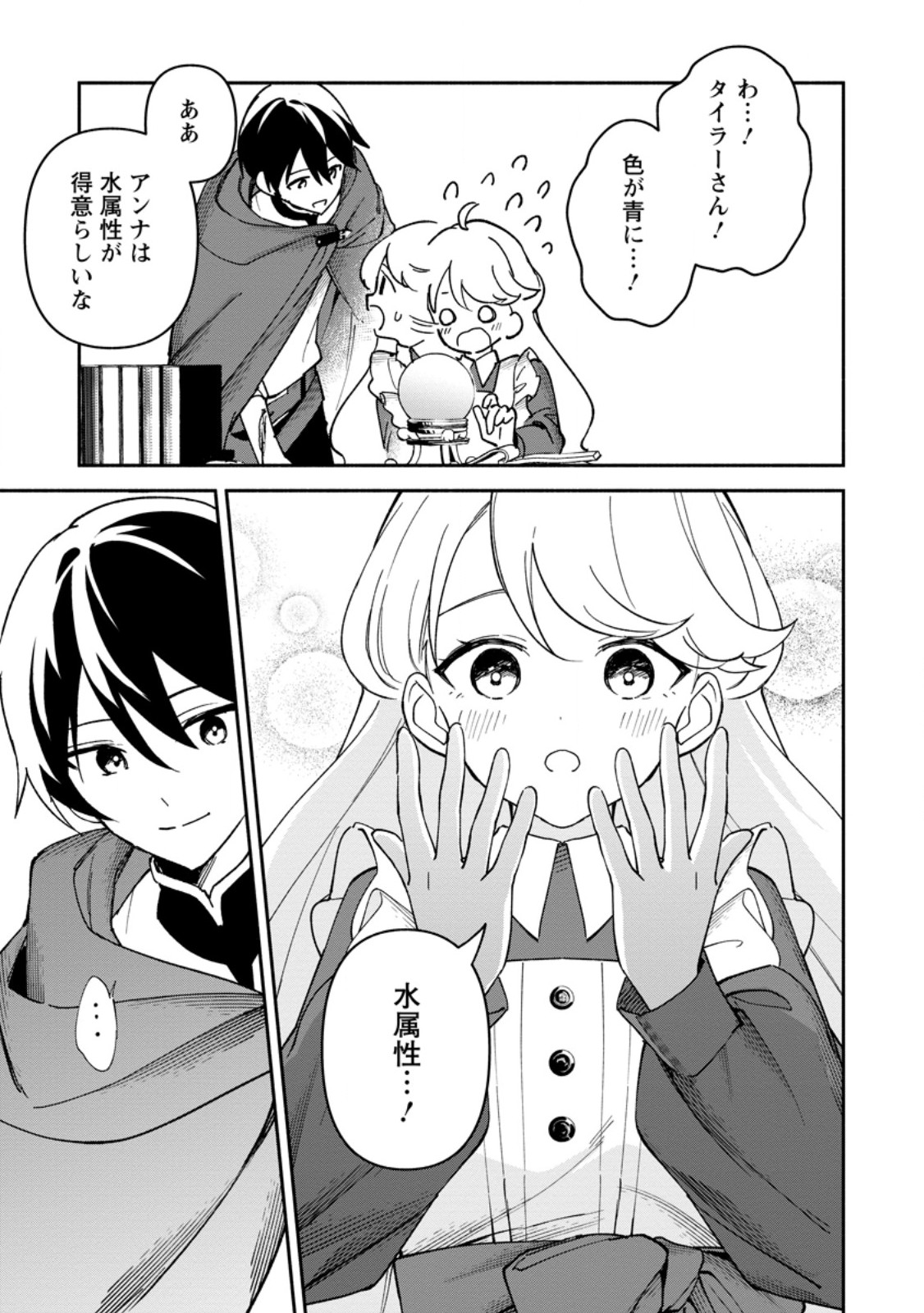 Read ARASA MAJUTSUSHI NO YURUI HAREM LIFE: BURAKKU SHACHIKU GA ISEKAI DE JIYU KIMAMA NI YUKYU SHOKA - RAW Chapter 12.3 [High Quality / Full] - Page 6 - nicomanga.net