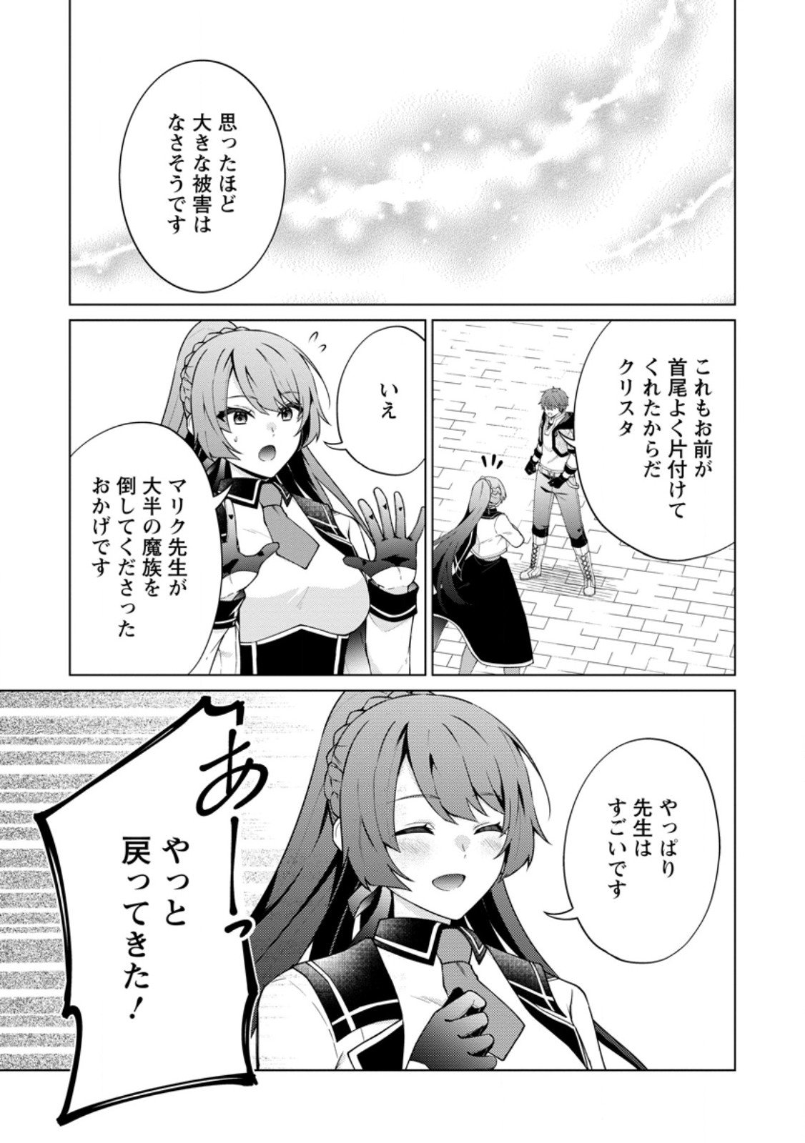 Read HENKYOU NI TSUIHOU SARETE GOJUU-NEN NO DAIKENJA WA WAKAGAERI, NIDOME NO EIYUU DENSETSU GA HAJIMARU. - RAW Chapter 8.1 [High Quality / Full] - Page 9 - nicomanga.net