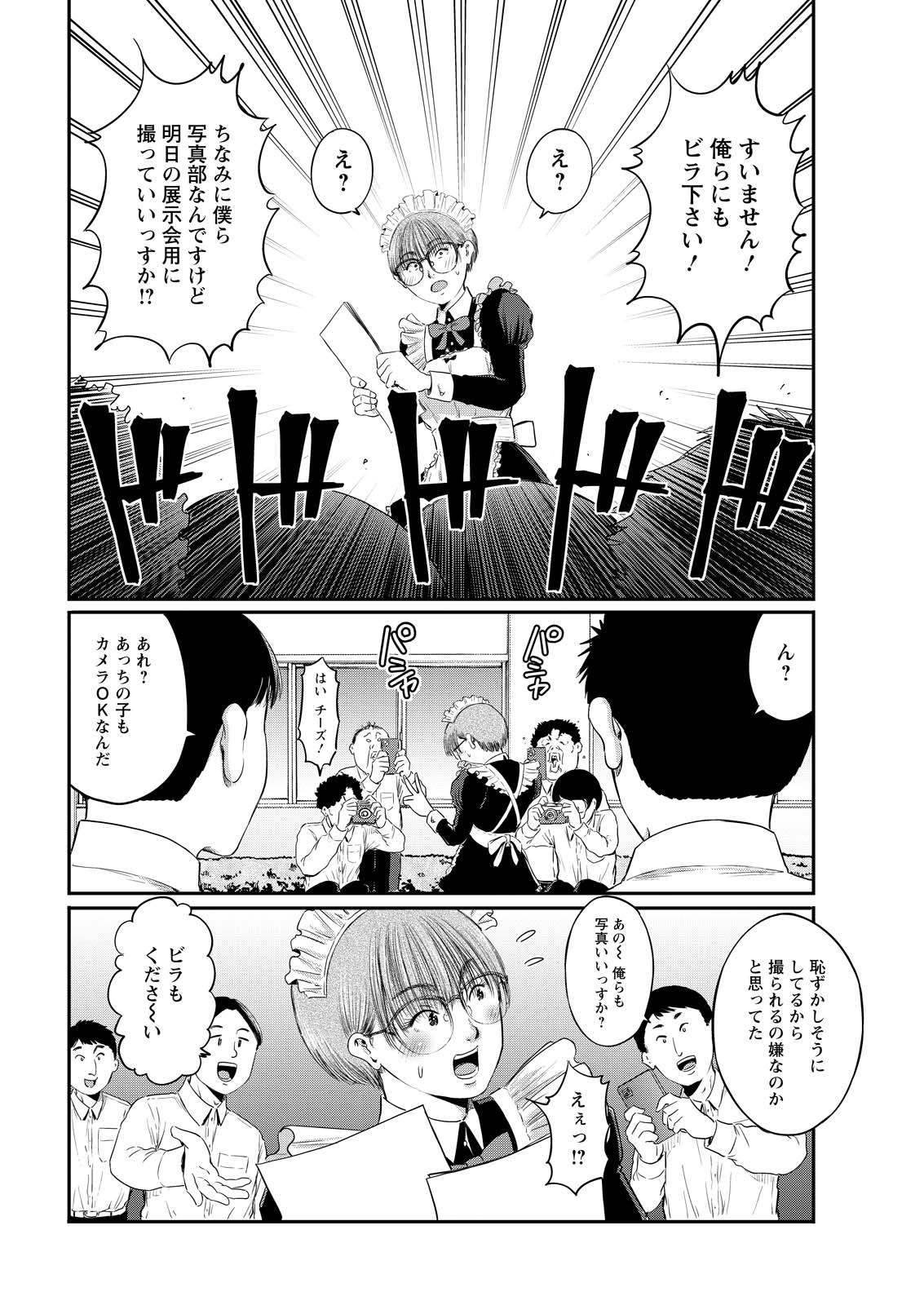 Read WAZATO MISETERU? KAMOI-SAN. Chapter 92 [High Quality / Full] - Page 24 - nicomanga.net