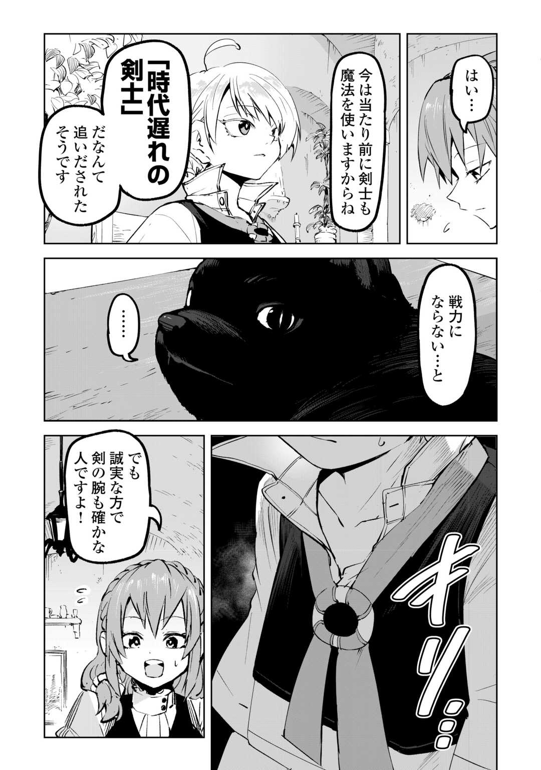 Read HIROTTA KOINU GA CERBERUS DESHITA: JITSU WA KODAI MAHOU NO TSUUKAITE DATTA SHOUNEN, HONKI DASU TO KOWAI(?) AIKENN TO TANOSHIKU KURASHIMASU Chapter 2 [High Quality / Full] - Page 9 - nicomanga.net