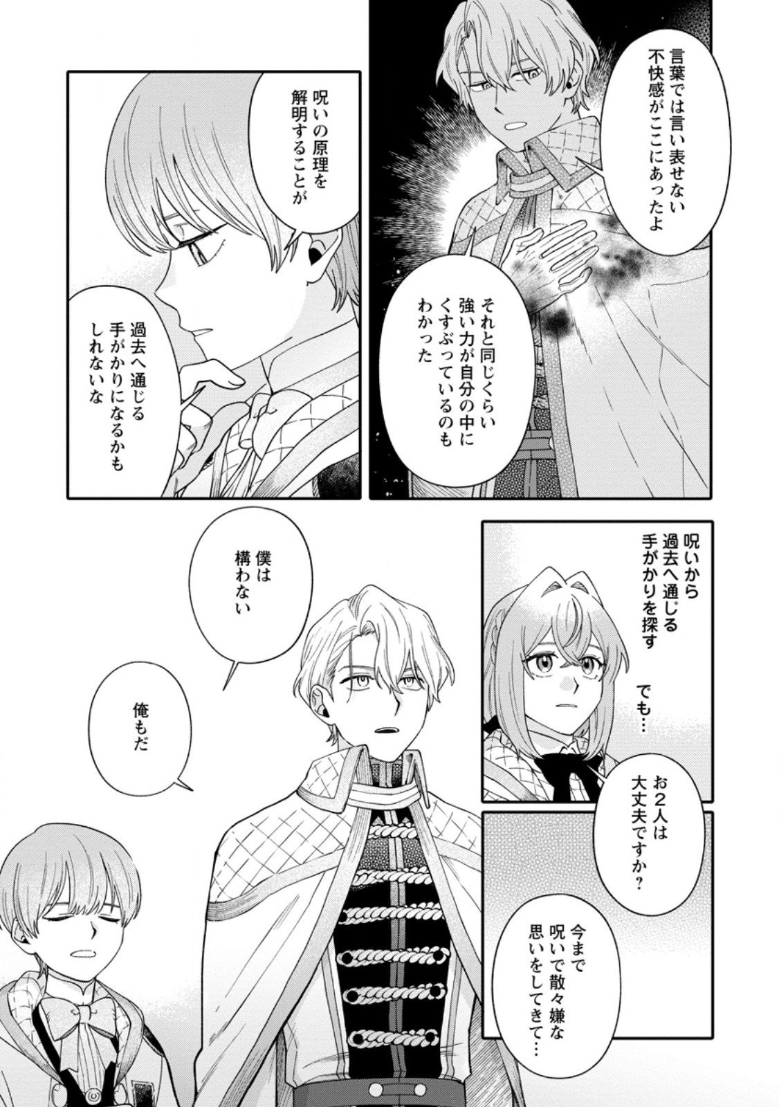 Read MUJIKAKU NA TENSAI MASHIRUBE GUSHI WA NONBIRI KURASHITAI (MANGA) Chapter 33.2 [High Quality / Full] - Page 6 - nicomanga.net