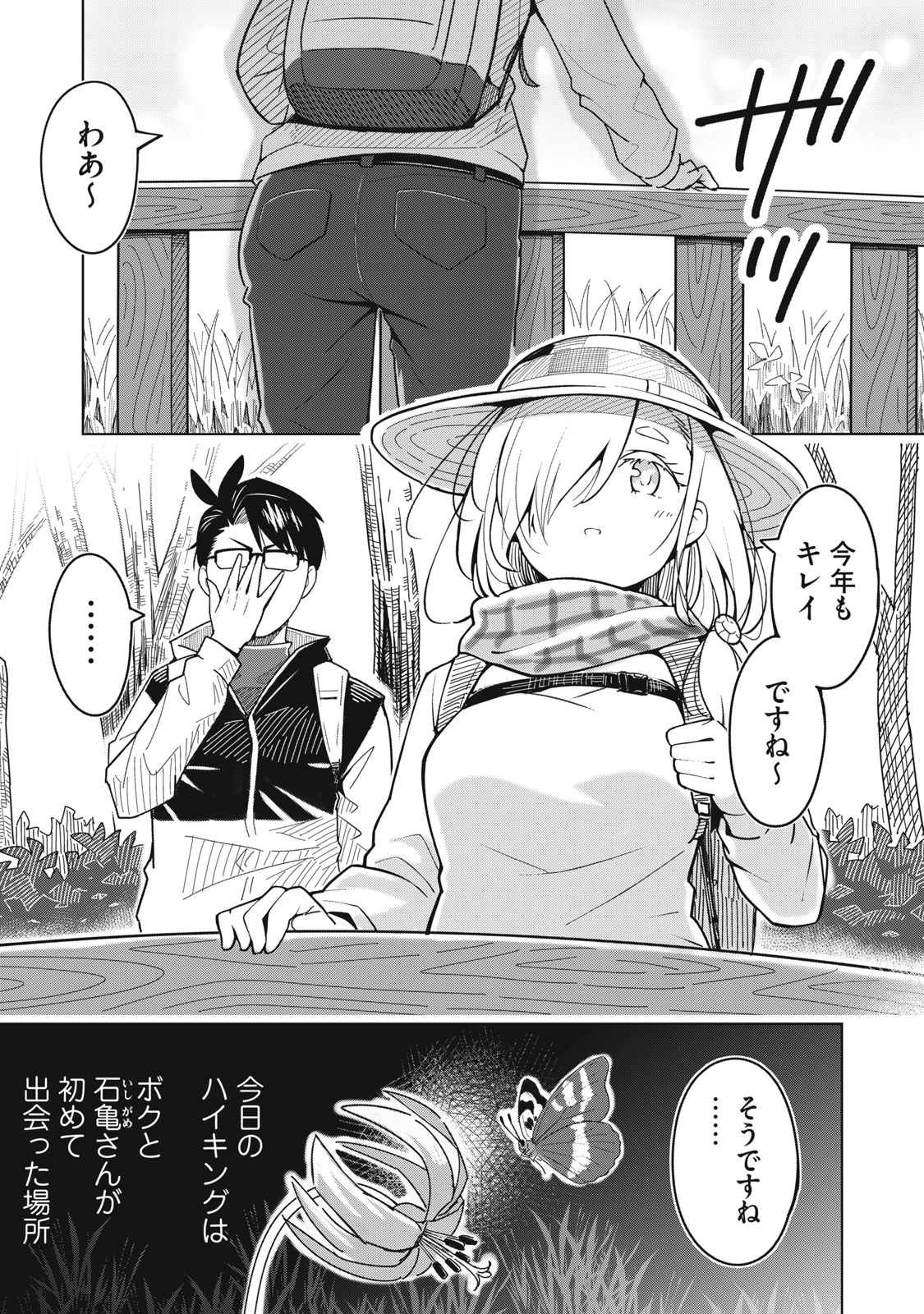 Read USAGI TO KAME NO YURUSANPO Chapter 2 [High Quality / Full] - Page 1 - nicomanga.net
