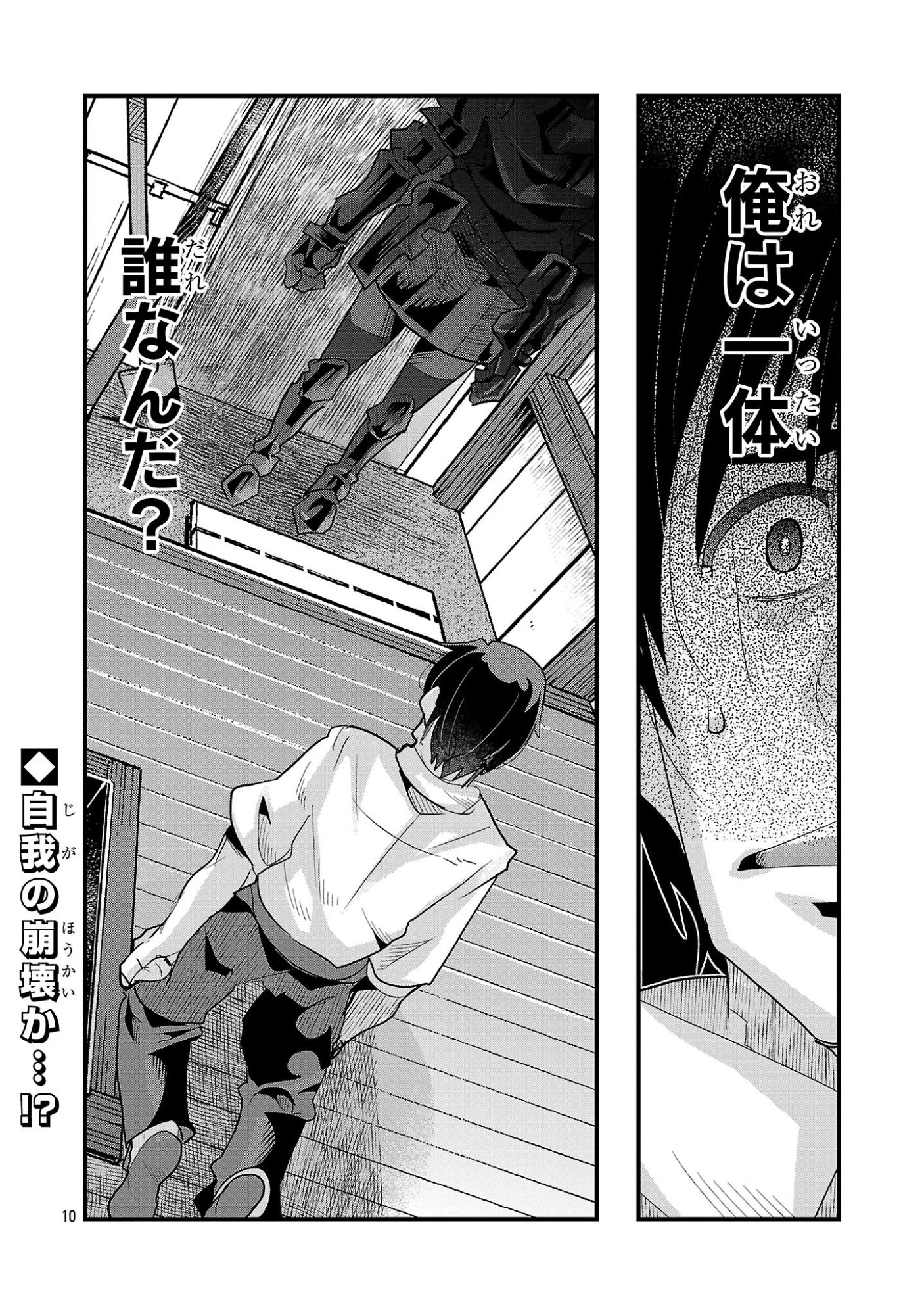 Read UCHI NO DESHI GA ITSUNOMANIKA JINRUI SAIKYOU NI NATTE ITE, NAN NO SAINOU MO NAI SHISHOU NO ORE GA, SORE O KOERU UCHUU SAIKYOU NI GONINTEI SARETE IRU KEN NI TSUITE Chapter 24.3 [High Quality / Full] - Page 10 - nicomanga.net