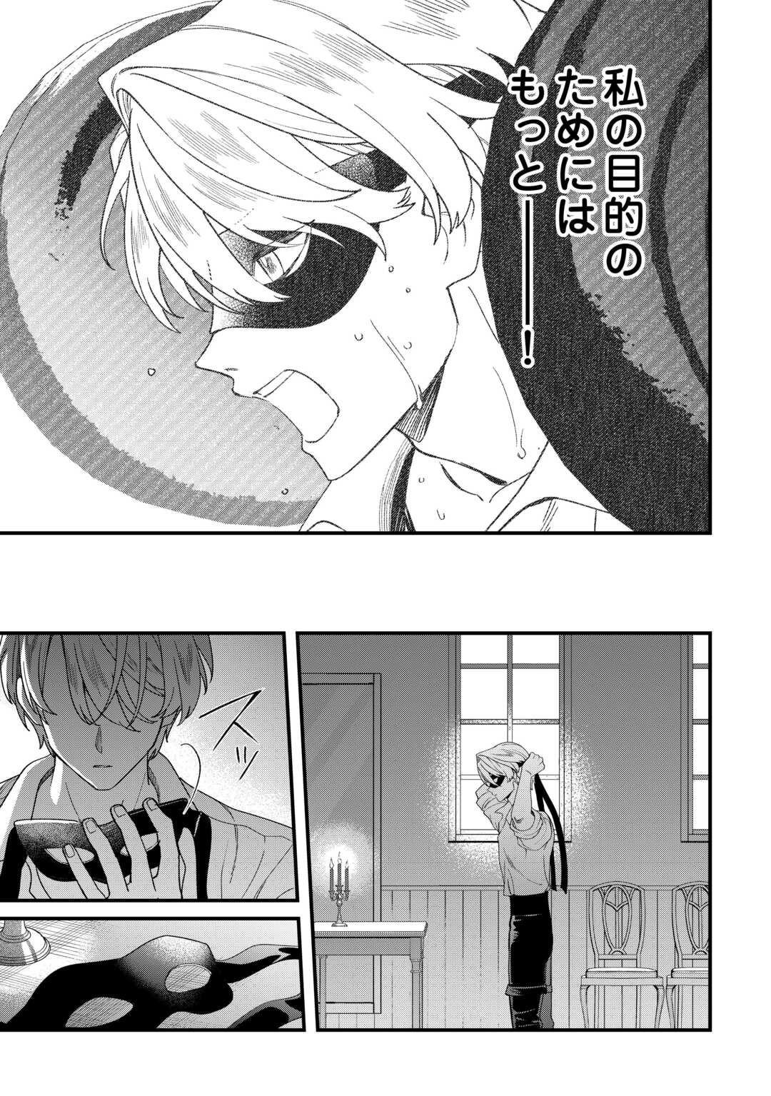 Read AKUYAKU REIJOU NI ONEE GA TENSEI SHITA KEDO NANI MO MONDAI GA NAI KEN - RAW Chapter 11 [High Quality / Full] - Page 9 - nicomanga.net