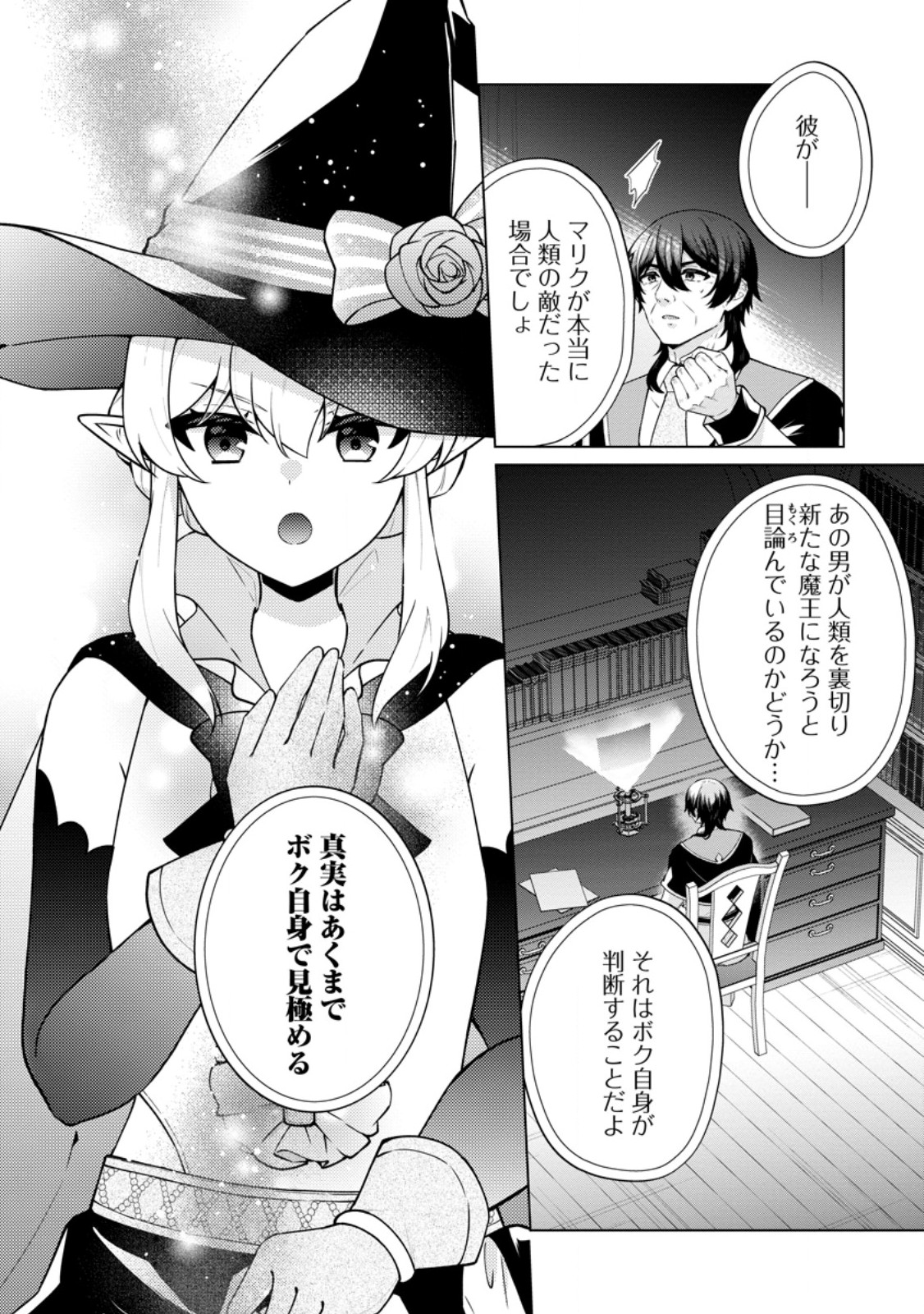 Read HENKYOU NI TSUIHOU SARETE GOJUU-NEN NO DAIKENJA WA WAKAGAERI, NIDOME NO EIYUU DENSETSU GA HAJIMARU. - RAW Chapter 8.1 [High Quality / Full] - Page 4 - nicomanga.net