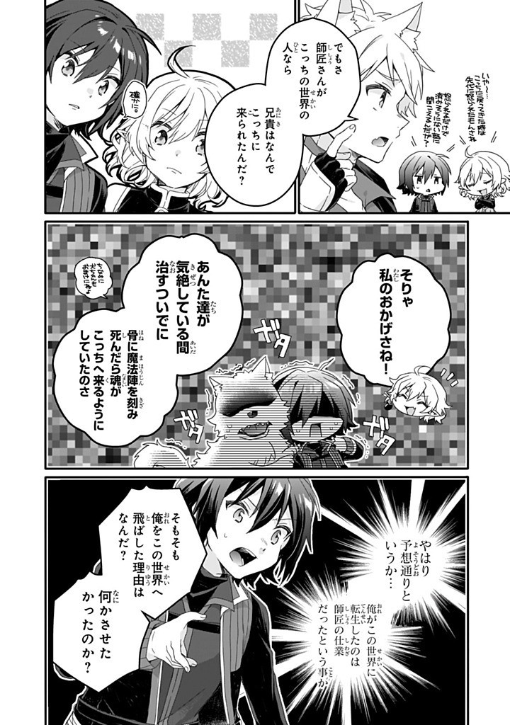 Read WORLD TEACHER - ISEKAISHIKI KYOUIKU AGENT - RAW Chapter 86.1 [High Quality / Full] - Page 8 - nicomanga.net