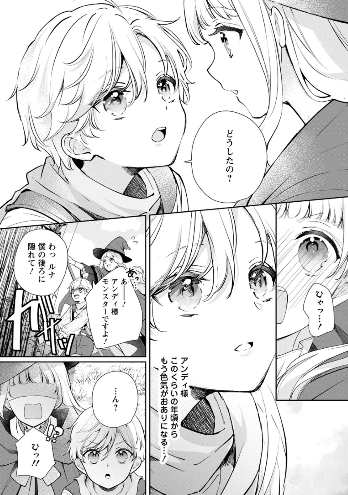 Read YUMEMIRU SEIJO WA OUJISAMA NO SOINEGARA NI ERABAREMASHITA Chapter 7.2 [High Quality / Full] - Page 9 - nicomanga.net