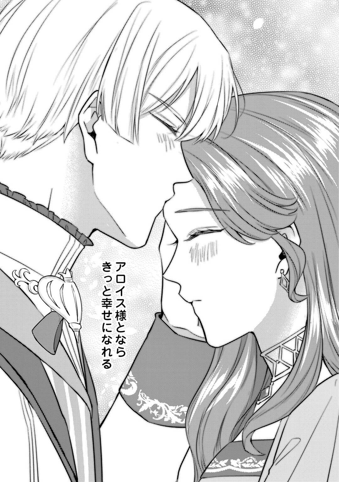 Read ME GA SAMEMASHITA ~UBAWARETA KONYAKUSHA WA KIPPARI TO SUTEMASHITA~ RAW Chapter 8 [High Quality / Full] - Page 31 - nicomanga.net