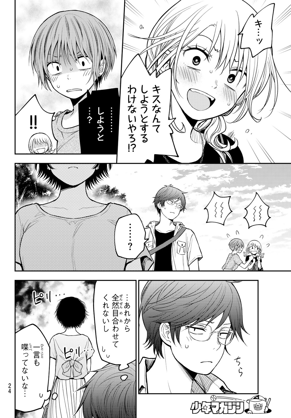 Read KUROIWA MEDAKA NI WATASHI NO KAWAII GA TSUUJINAI Chapter 222 [High Quality / Full] - Page 10 - nicomanga.net