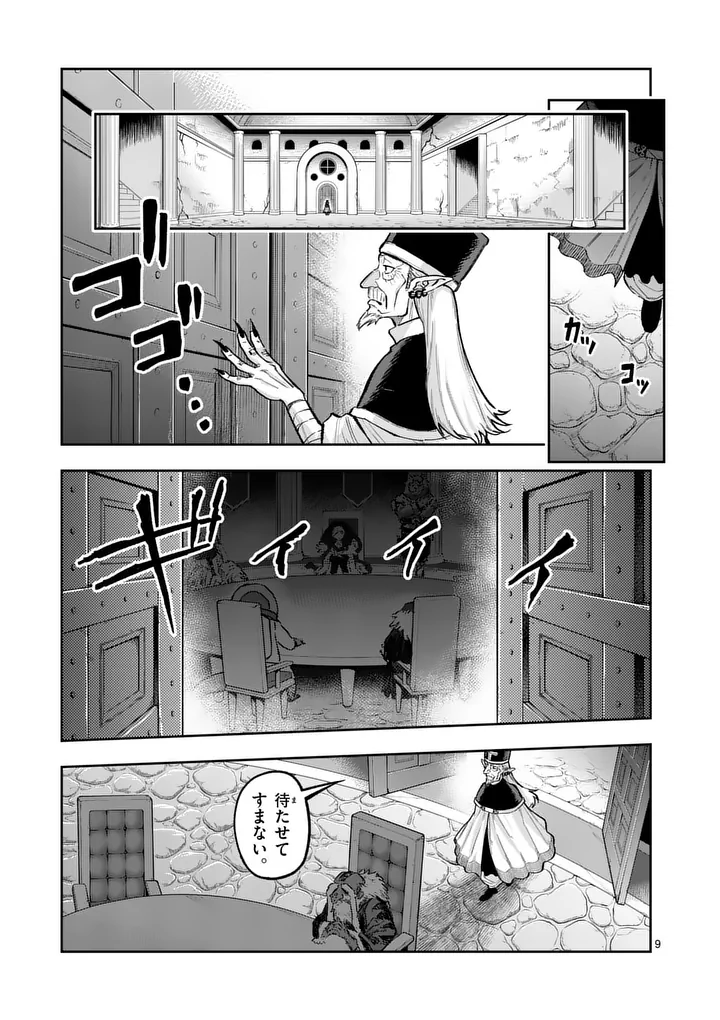 Read JUUOU TO YAKUSOU - RAW Chapter 73 [High Quality / Full] - Page 9 - nicomanga.net