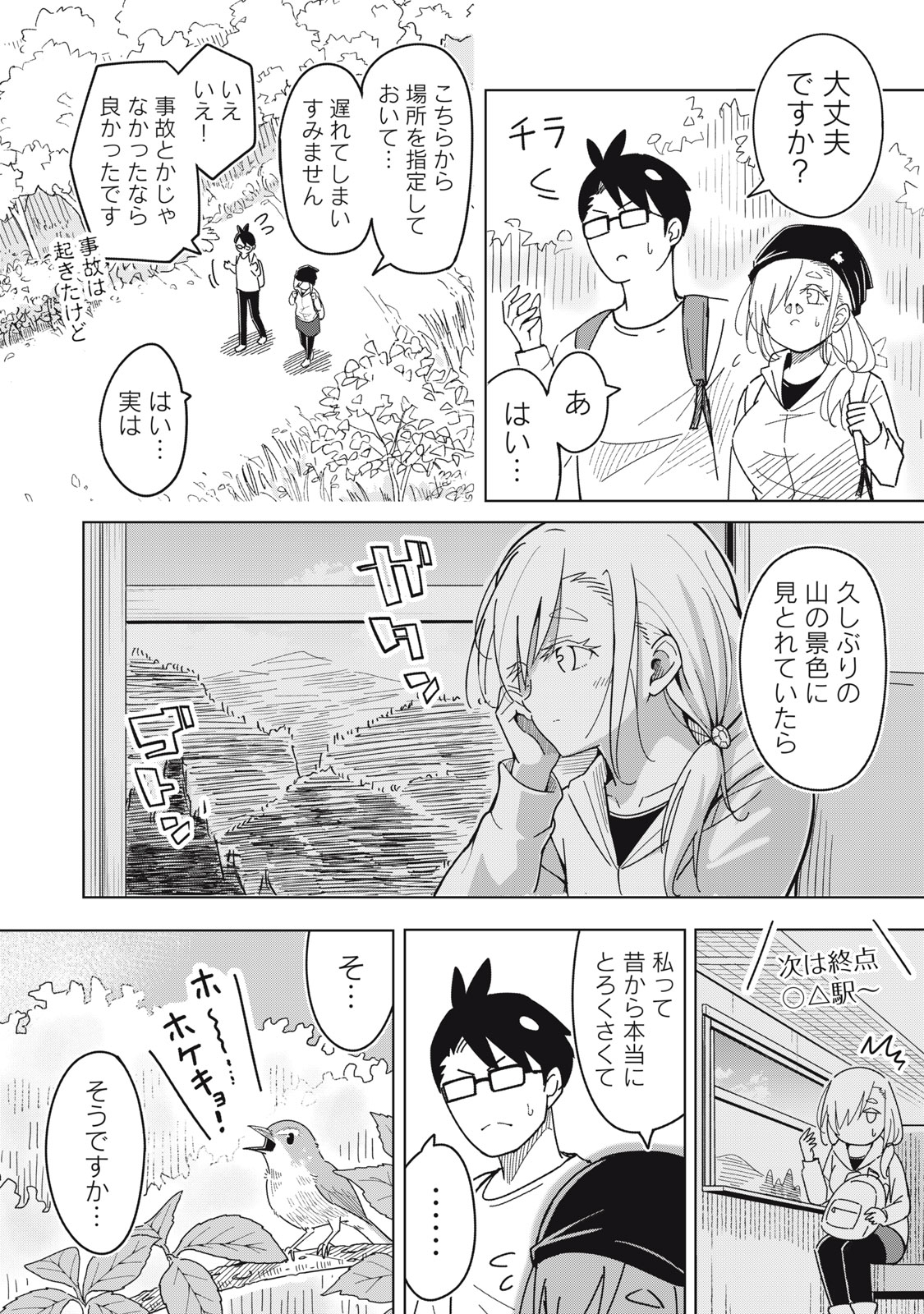 Read USAGI TO KAME NO YURUSANPO Chapter 2 [High Quality / Full] - Page 6 - nicomanga.net