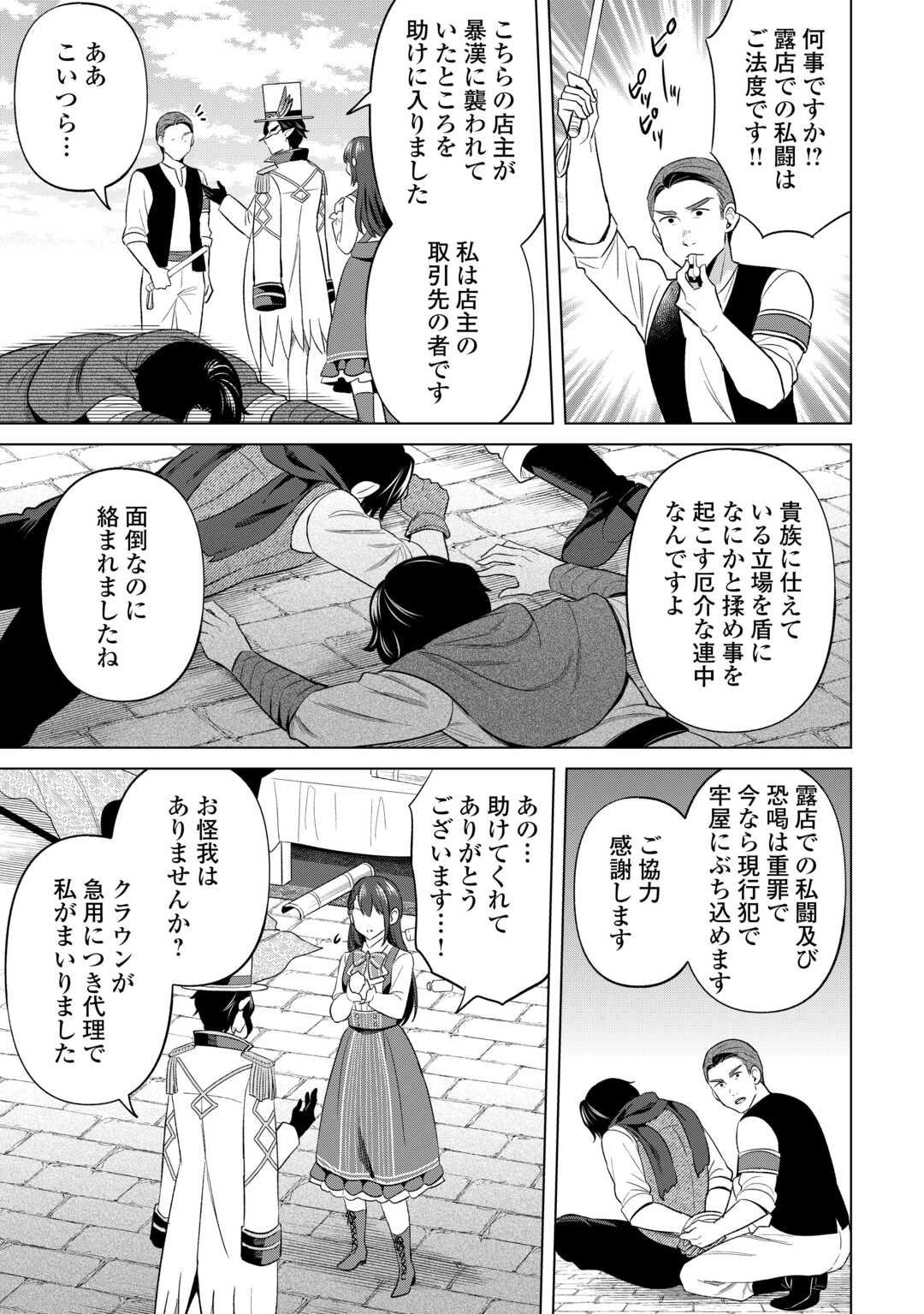 Read KATAROKU TSUUHAN KARA HAJIMARU, TSUIHOU REIJOU NO SLOW LIFE Chapter 13 [High Quality / Full] - Page 7 - nicomanga.net