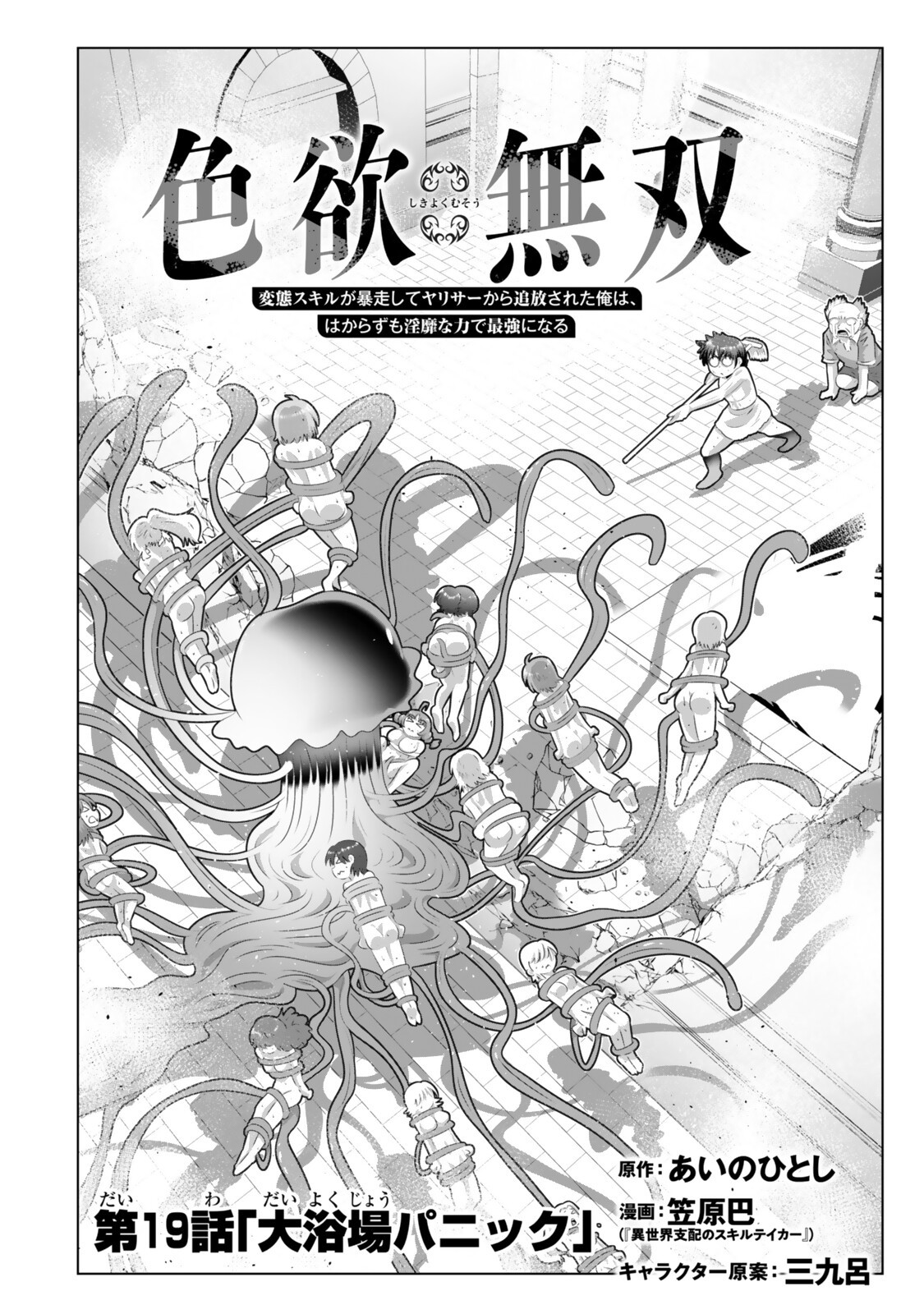 Read SHIKIYOKU MUSOU: HENTAI SKILL GA BOUSOU SHITE YARICIR KARA TSUIHOU SARETA ORE WA, HAKARAZUMO INBI NA CHIKARA DE SAIKYOU NI NARU - RAW Chapter 19 [High Quality / Full] - Page 2 - nicomanga.net