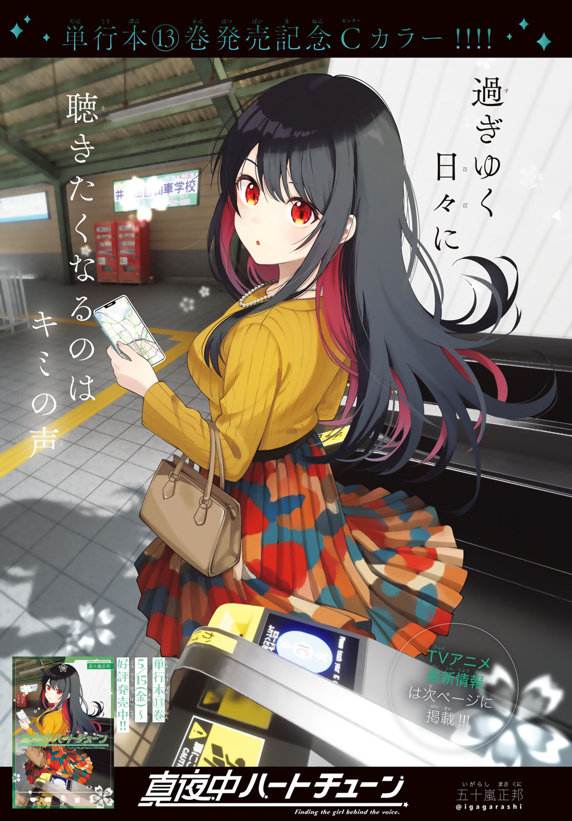 Read MAYONAKA HEART TUNE Chapter 117 [High Quality / Full] - Page 1 - nicomanga.net