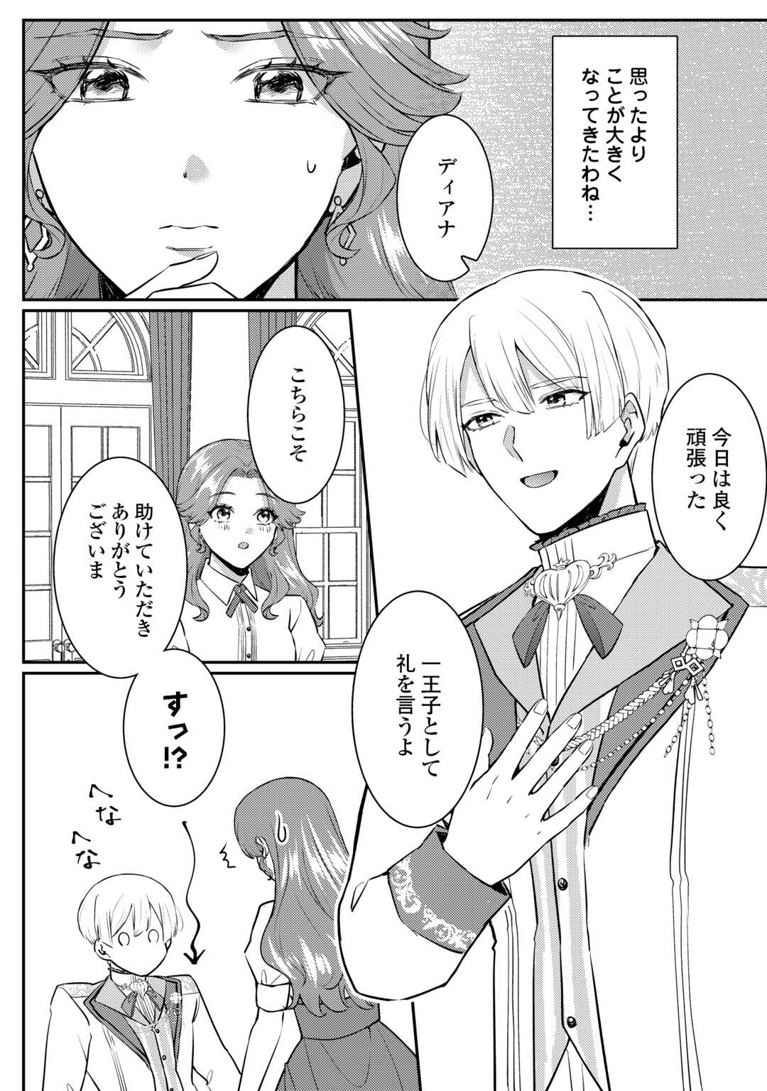 Read ME GA SAMEMASHITA ~UBAWARETA KONYAKUSHA WA KIPPARI TO SUTEMASHITA~ RAW Chapter 8 [High Quality / Full] - Page 16 - nicomanga.net