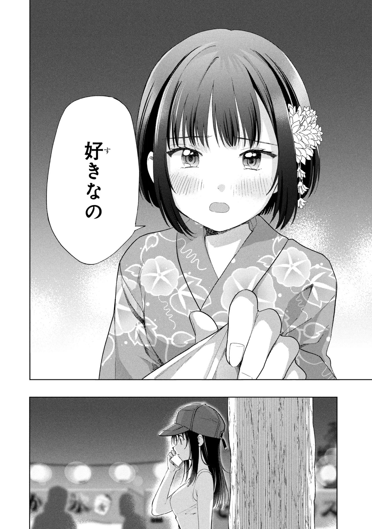 Read OCHINAI YOGORE WO BOKUHA NANTO YOBEBA YOKATTANOKA - RAW Chapter 17 [High Quality / Full] - Page 26 - nicomanga.net