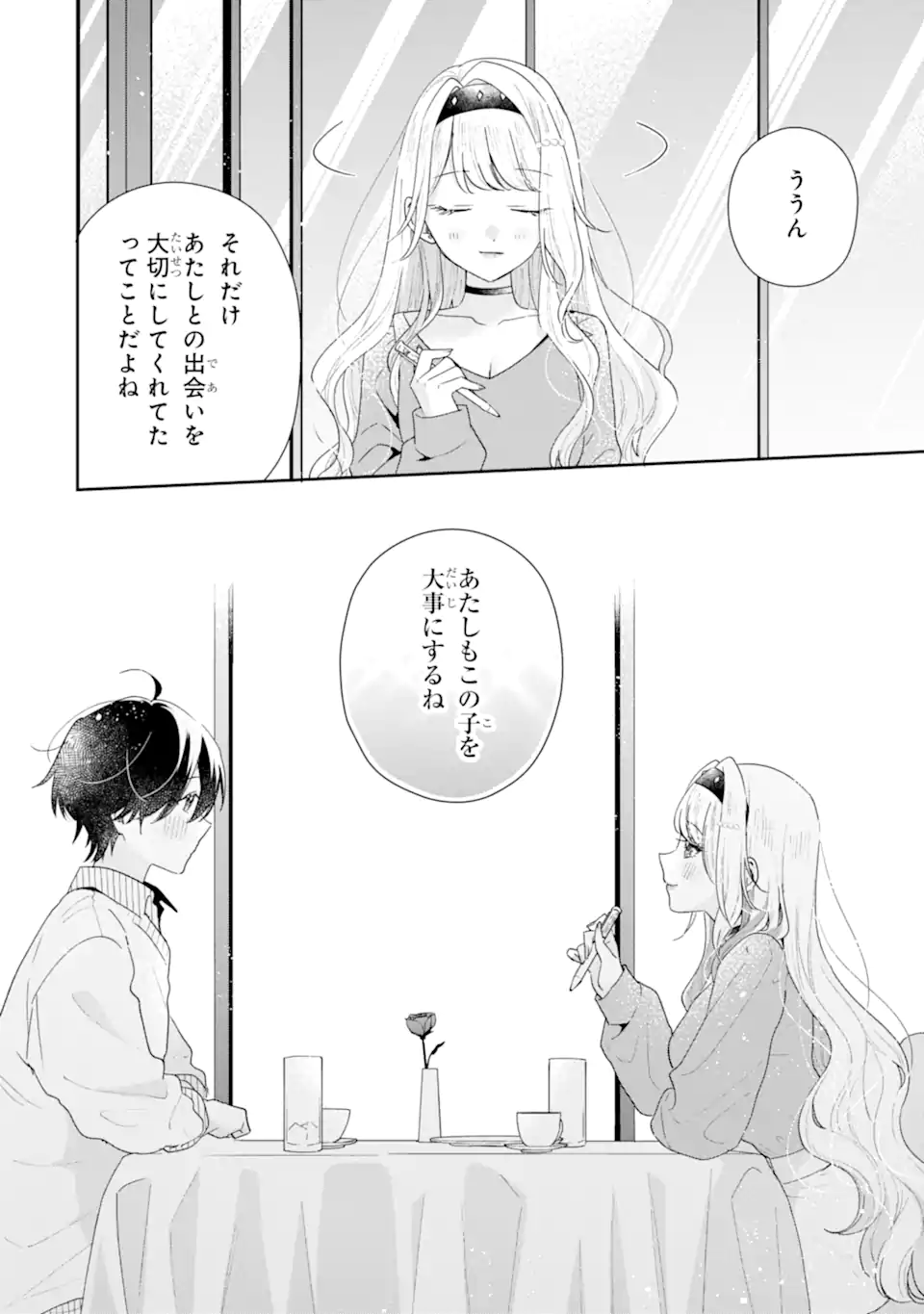 Read KEIKEN ZUMI NA KIMI TO, KEIKEN ZERO NA ORE GA, OTSUKIAI SURU HANASHI Chapter 50.3 [High Quality / Full] - Page 8 - nicomanga.net