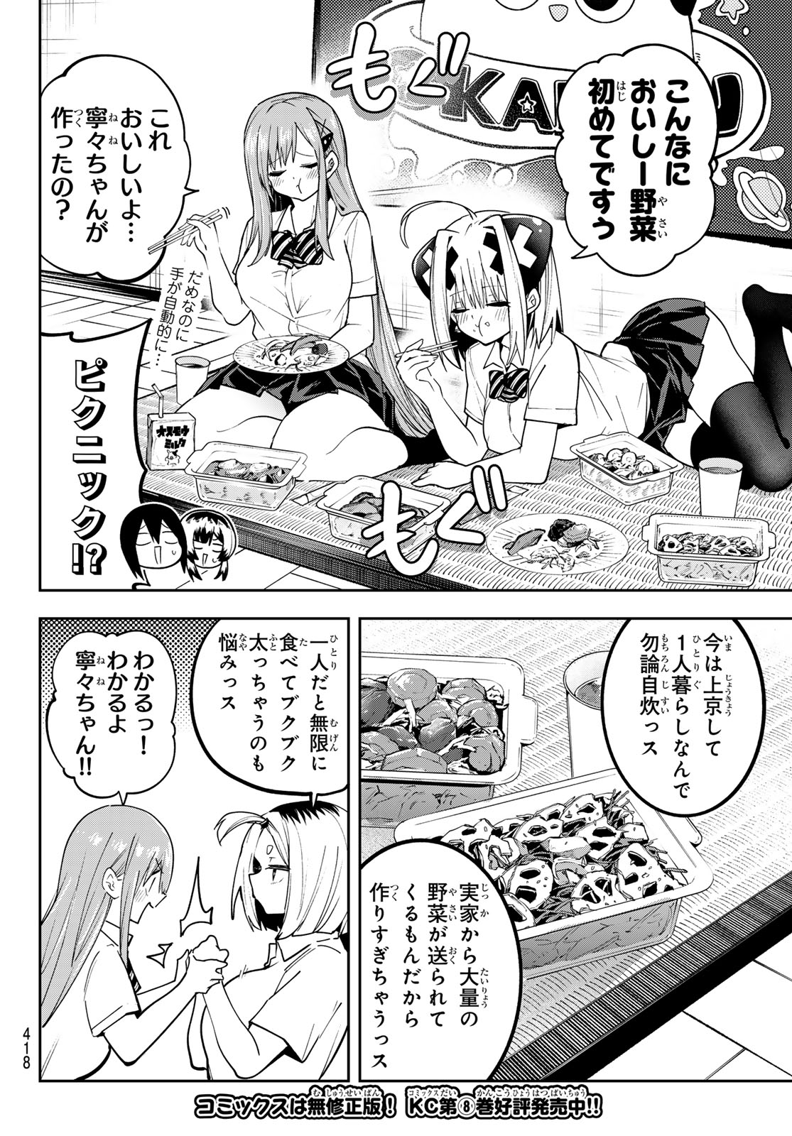 Read YUMENE CONNECT Chapter 79 [High Quality / Full] - Page 6 - nicomanga.net